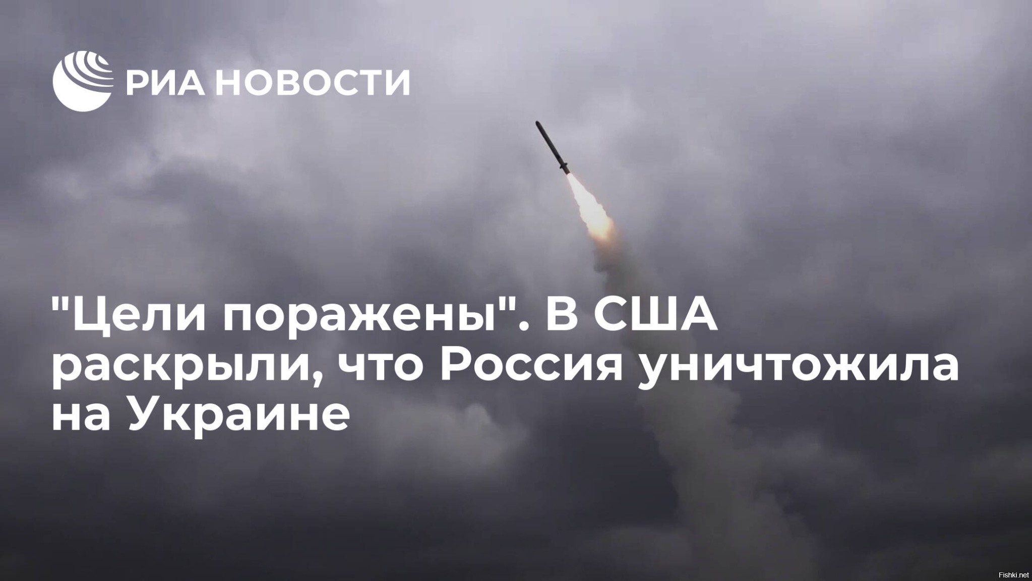 В США раскрыли, что Россия уничтожила на Украине