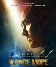 "Чёрное море" - неплохой фильм, если сильно не придираться