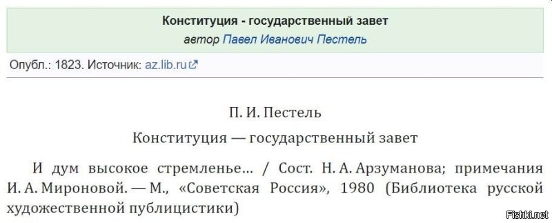 "Русская правда" - так это и есть Конституция, по Пестелю.