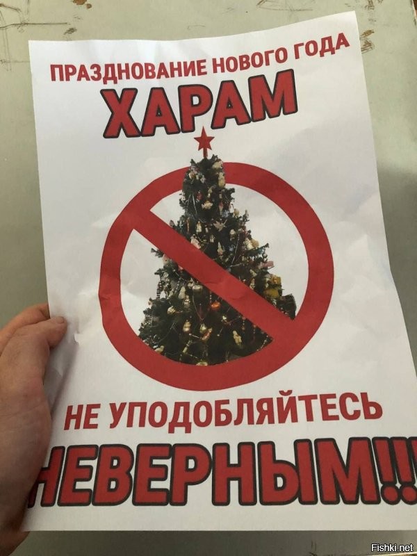 Мигранты из Средней Азии  потребовали на Тамбовском пороховом заводе запретить новогодние ёлки, потому что «поклоняться дереву грешно».