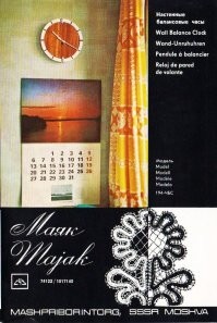 Немного добавлю. "Маяк". Рекламный буклет "Внешторгиздат" 1974 год.