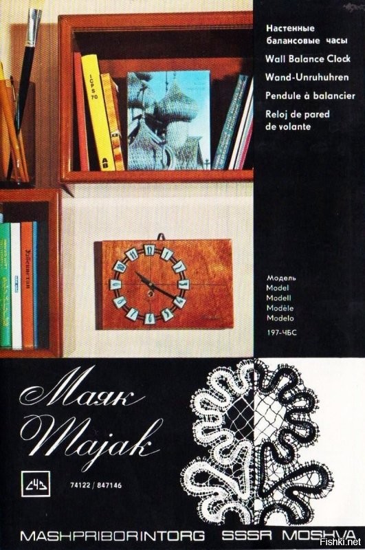 Немного добавлю. "Маяк". Рекламный буклет "Внешторгиздат" 1974 год.