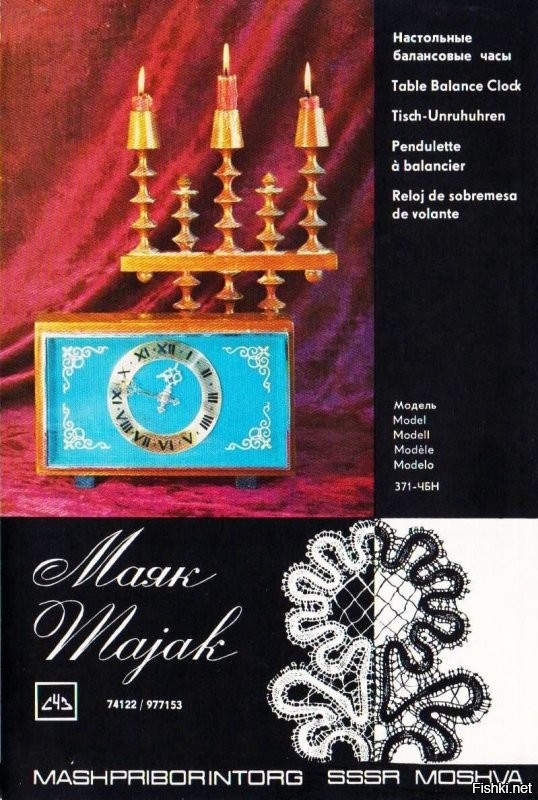 Немного добавлю. "Маяк". Рекламный буклет "Внешторгиздат" 1974 год.