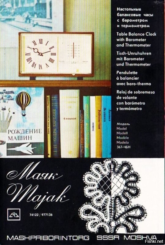 Немного добавлю. "Маяк". Рекламный буклет "Внешторгиздат" 1974 год.