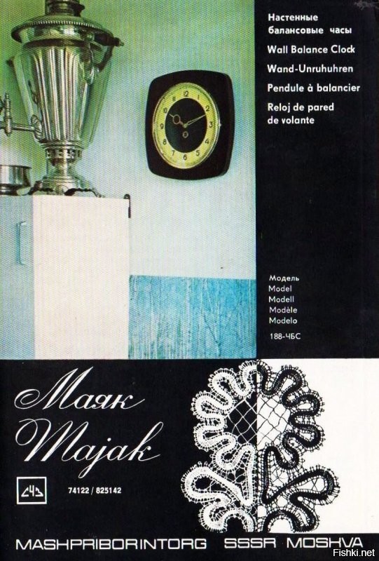 Немного добавлю. "Маяк". Рекламный буклет "Внешторгиздат" 1974 год.