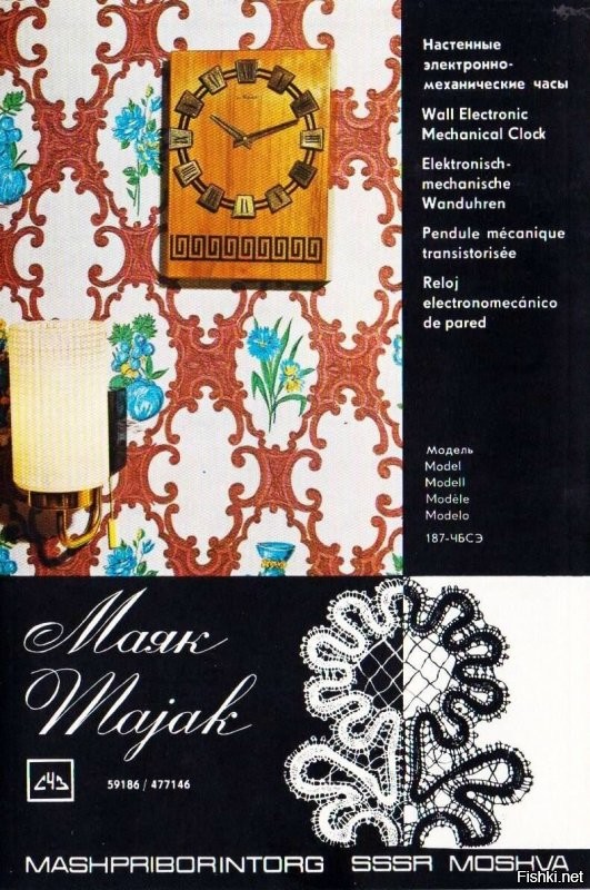 Немного добавлю. "Маяк". Рекламный буклет "Внешторгиздат" 1974 год.