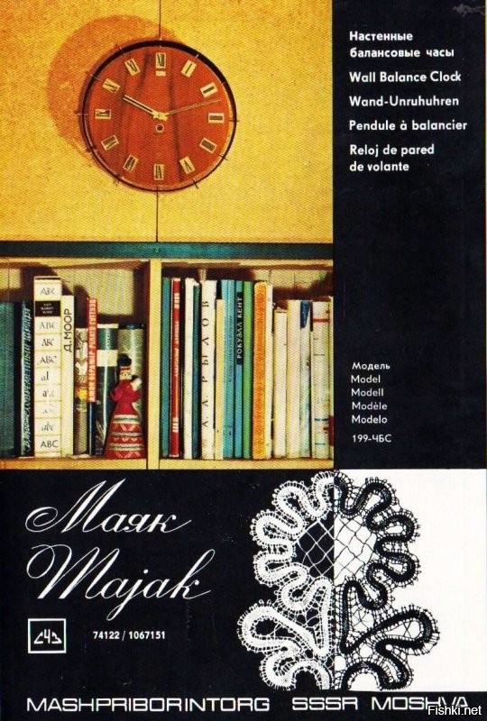Немного добавлю. "Маяк". Рекламный буклет "Внешторгиздат" 1974 год.