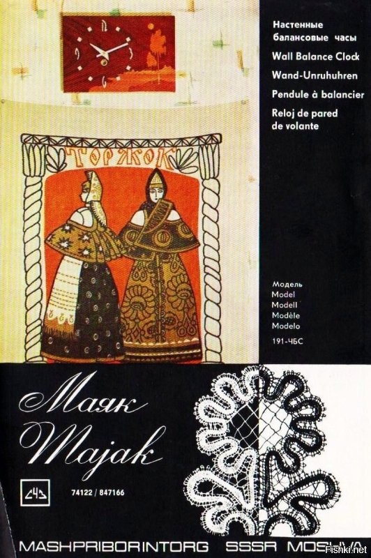 Немного добавлю. "Маяк". Рекламный буклет "Внешторгиздат" 1974 год.