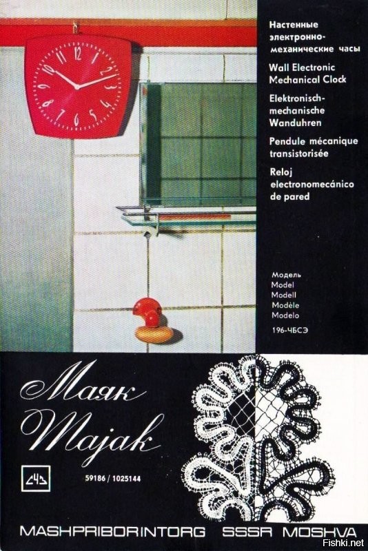 Немного добавлю. "Маяк". Рекламный буклет "Внешторгиздат" 1974 год.