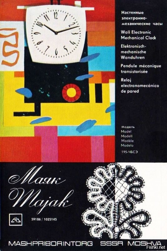 Немного добавлю. "Маяк". Рекламный буклет "Внешторгиздат" 1974 год.