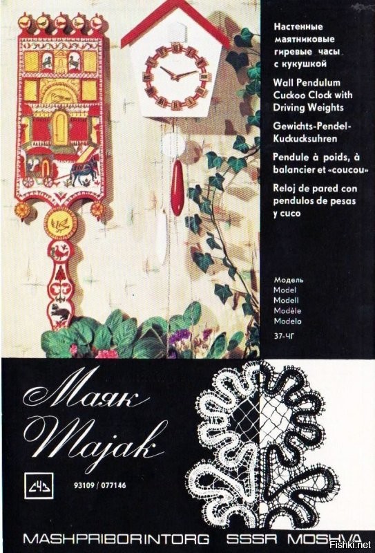 Немного добавлю. "Маяк". Рекламный буклет "Внешторгиздат" 1974 год.
