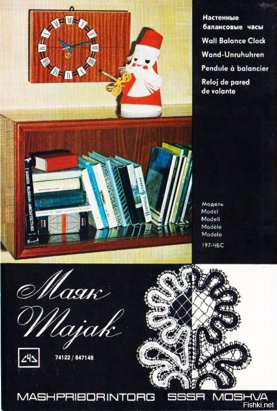 Немного добавлю. "Маяк". Рекламный буклет "Внешторгиздат" 1974 год.
