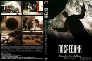 А как же "Посредник", в супер хитах точно не ходил, да и сейчас про этот фильм мало кто знает. Хотя посмотреть его советую.