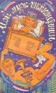 С намёком на фантастику.