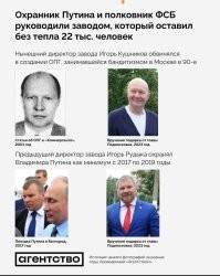 Подольск остался без тепла из-за аварии котельной местного патронного завода.

Директор завода - полковник ФСБ Кушников.

А до Кушникова директором был охранник Путина по фамилии Рудыка.

То, что в развале ЖКХ виновата путинско-фсбшная власть - не фигура речи.

Это БУКВАЛЬНО так.
