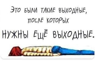 Делайте вид, что работаете: послепраздничная подборка мемов