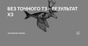 Написано, что мусор не убрали.А что там по факту было - х\з. Могли не ту ширину сделать или толщину,или не той гладкости,как хозяйке хотелось. А договора нет - значит т\з нет,а значит результат - х\з.