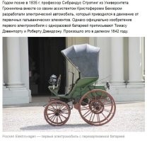 Ващета, электромобиль появился раньше ДВС..