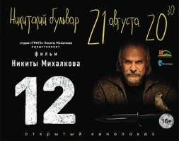 12 - на мой взгляд отличный фильм, и отличный ремейк