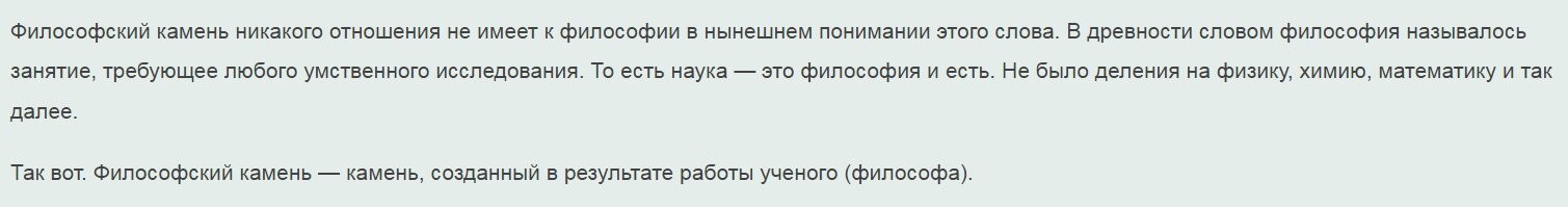 И это ещё раз доказывает, что они тупые, потому что философский камень никакого отношения к философии не имеет.
И это почему-то знают ВО ВСЕХ странах мира, кроме Америки.