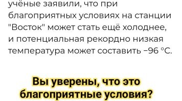 Самые холодные места нашей планеты