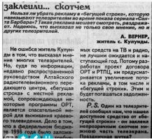 Хе.. История ходит по кругу.. Не так давно читал про бесплатную  раздачу больших  телевизоров с неотключаемой рекламой. И народ также предлагал заклеивать часть экрана..