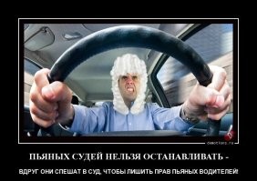 Не смешите мои тапки...
 Есть русская поговорка: "Закон, что дышло...".
 Если гаишник остановит пьяного прокурора, либо судью или "неприкасаемого" бизнесмена, то эти персонажи просто пьяные сидели за рулём - во время остановки автомобиль не двигается - научный факт.
 В остальных случаях... лишат прав и денег.