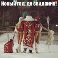 Ну, что сказать... Это должно было случиться после 14 января.
 Ибо...