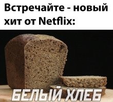 Бугага. Классика от нетфликс ёпт