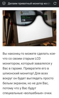 А хитрая женщина, вырезала из этой плёнки наклейки на очки и спокойно смотрела в них телевизор.