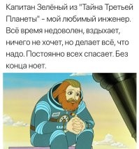 Не гоните на инженера Зеленого!