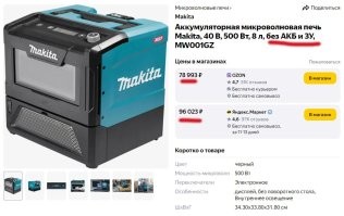 Это типа как Эпл, но для ценителей бренда Макита.