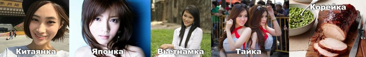 Как отличать кореянок, китаянок, японок и вьетнамок друг от друга
