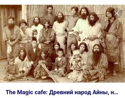 Ага. Исконные. Точно-точно. Вот прям со времён динозавров там жили и даже немножечко раньше.