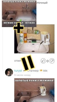 Была фотка с установленной неправильно раковиной. (Явно, для прикола воткнули, при монтаже.) 

Я добавил "водонагреватель" со старой фотки. 

Типа "я фсё починиль". 

Как-то так: