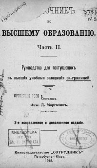 " учиться(чему?)" -  22 ноября 1696 года Пётр I издал указ об обучении дворянской молодёжи за границей. 
Согласно указа, за границей они должны были обучаться корабельным, навигационным, математическим и астрономически наукам. Всего в этот период через заграничную школу прошло около тысячи человек, среди которых   первый русский доктор медицинских наук и философии Петр Постников и ученый Михаил Ломоносов.

При Екатерине II эта практика была возобновлена. Некоторые студенты даже получали от государства финансовую поддержку. Например, не имевшие собственного дохода медалисты Санкт-Петербургского кадетского корпуса могли три года путешествовать за границей (с образовательными целями) за казенный счет, на каждого студента из казны выделялось 800 рублей в год. 

Александр III высочайше разрешил свободный въезд и выезд за границу. И к началу ХХ века российская диаспора в европейских университетских городах была одной из самых многочисленных (более 8000 человек). 

Демидов посылал учиться за границу и своих мастеровых с заводов. Они ездили в Англию, Швецию.  Изучали тамошние горно-металлургические предприятия. Знакомились с паровыми машинами на заводах.

Пока в России не была созданы университеты  и пр.  где можно было учиться?