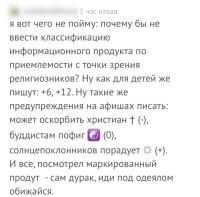 Если я в игре уничтожаю прислужников и самого Дьявола, это насилие или служение Богу?