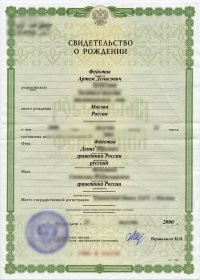 Для тех, кто не знал, в Российское свидетельство о рождении национальность вписывается на основании паспорта родителей, на момент рождения моего сына у меня был еще старый советский паспорт с графой национальность, а вот жена уже поменяла на новый, в связи со сменой фамилии на мою, там соответственно такой графы уже нет, поэтому прочерк.