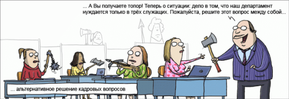 Хитрость в HR: рекламное агентство придумало, как избавиться от надоевших сотрудников