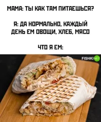 Шутки шутками, а шаурма является одним из самых сбалансированных продуктов