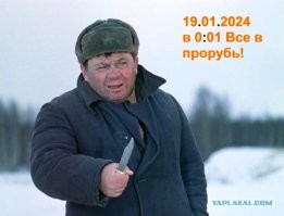 Мемы из соцсетей. Свежак за 19 января