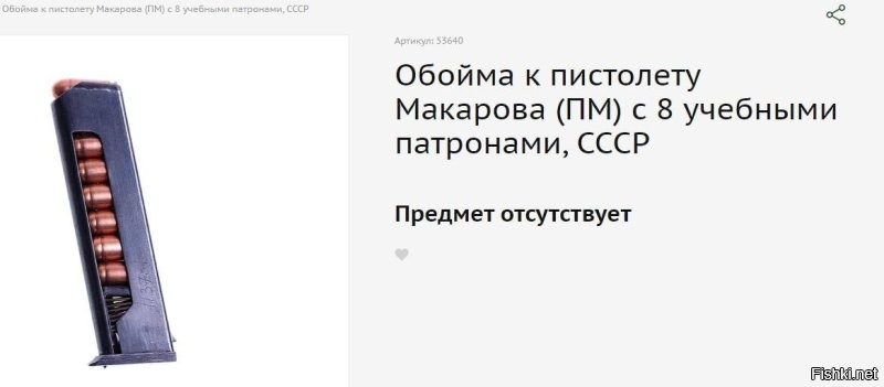 Благодаря Вам, я полез гуглить разницу. 
Действительно, у ПМ - магазин.
 Но мало кто (как и я до сегодняшнего дня) понимает разницу.
 Даже есть картинка, где магазин продают, называя его обоймой.