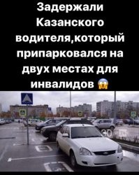 "Могу понять парковку в неположенном месте".