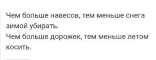 Загородная жизнь