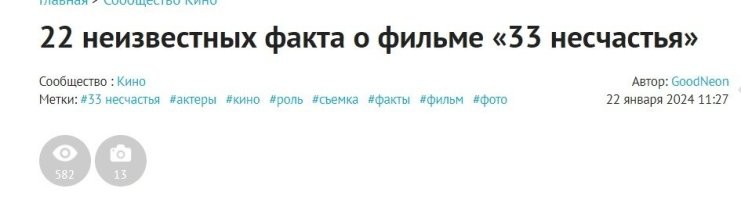 "1. Фильм снят по серии одноимённых детских приключенческих романов Дэниэла Хэндлера (пишет под псевдонимом Лемони Сникет). В серии 13 книг, фильм основан на событиях первых трёх."
=====================================
Это был САМЫЙ неизвестный факт. Дальше можно не читать.