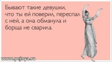 И шо, тоже борща не сварила?