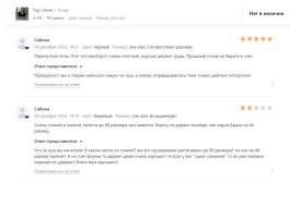 Я тоже периодически читаю такие отзывы при выборе товара на WB. ))