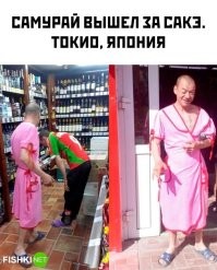 Свое кимоно сдал в стирку 
и вышел для суши купить
сакэ самурай.

(с) Почти Басё