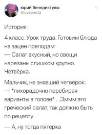 ля, тупые школоло..... не было у мальчиков на трудах салатов. дблдь....