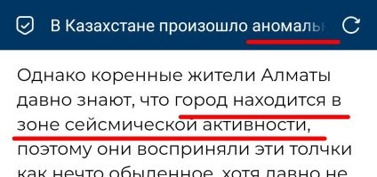 Хм... А почему "аномальное", если в зоне активности?